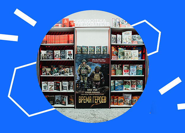 Издательская группа «Эксмо‑АСТ» открыла выставку «Великие книги Великой Победы» в Следственном комитете России