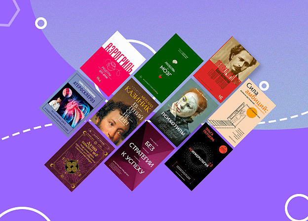 10 бестселлеров сентября: нон‑фикшн