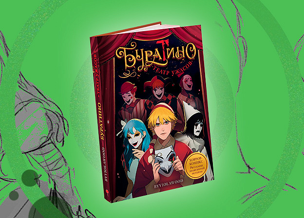 Художница byviolawood: новый взгляд на Буратино