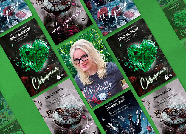 Эмили Макинтайр: все об авторе книги «На крючке»