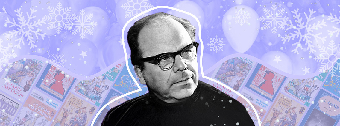 Лазарь Лагин: «Старик Хоттабыч», одобрение Маяковского и военная журналистика