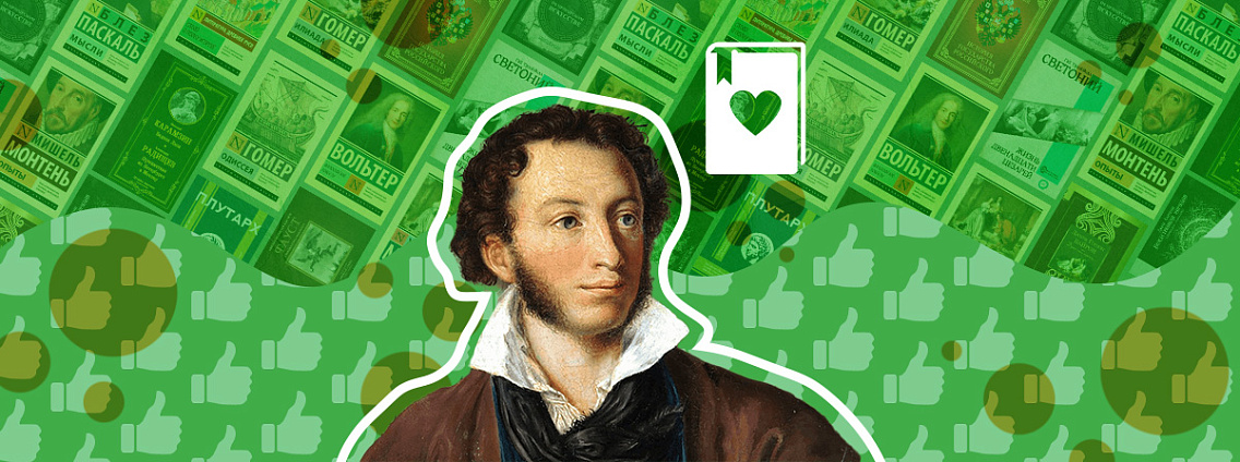 Любимые книги Пушкина