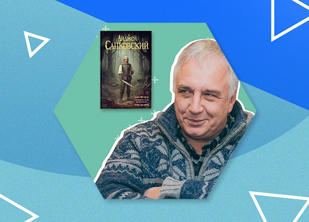 Переводчик «Ведьмака» Вадим Кумок ответит на вопросы читателей