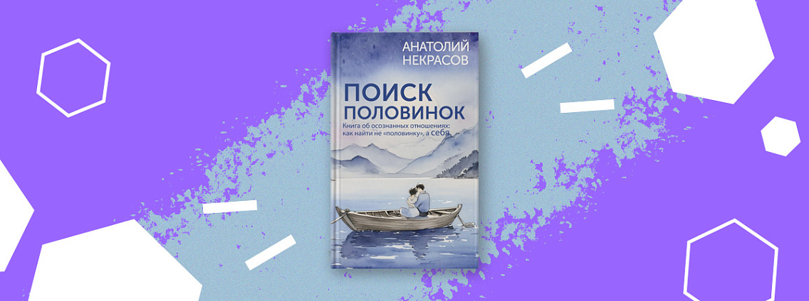 Ваш компас в мире любви