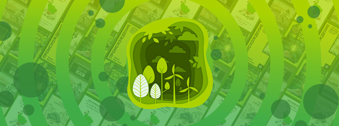 Книги по экологии