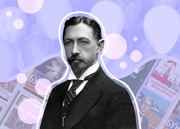 Иван Бунин: интересные факты