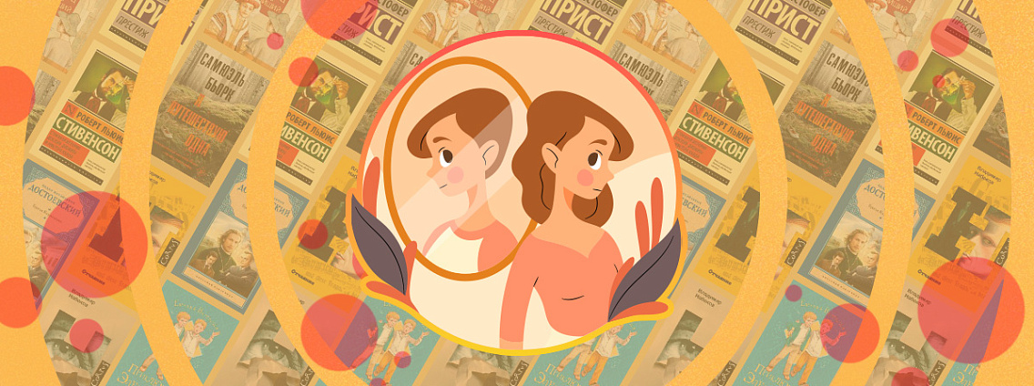 Книжное доппельгангерство: от Достоевского до Электроника