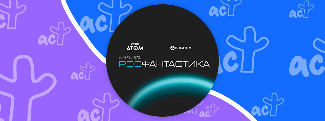 На ВДНХ пройдет фестиваль научной фантастики «Росфантастика»