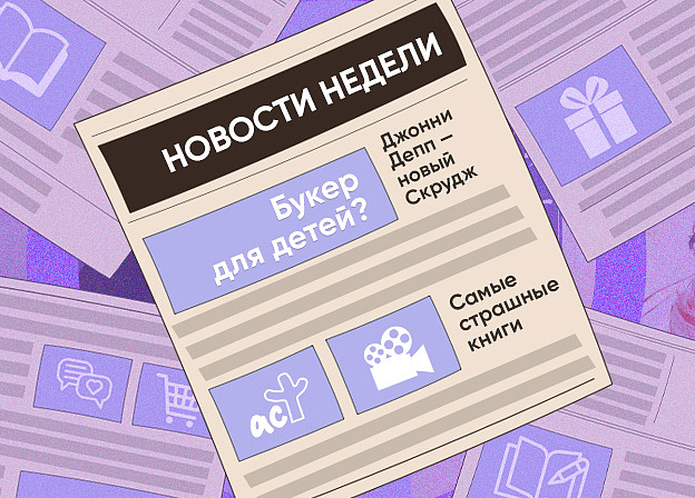 Дайджест новостей 27.10 – 02.11