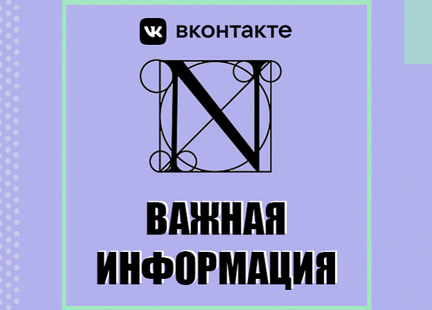 Важная информация: группа ВК АСТ | Neoclassic