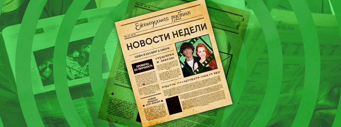 Дайджест новостей 24.11 – 30.11