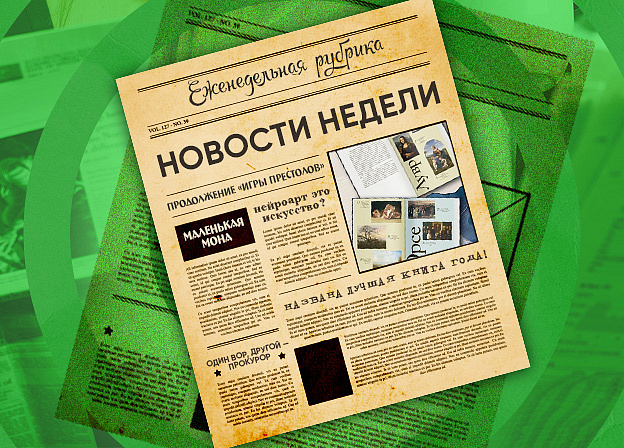 Дайджест новостей 17.11 – 23.11