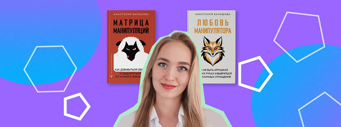 День рождения мастера самопознания — психолога Анастасии Балашовой