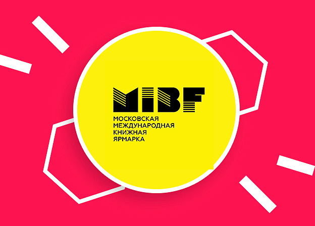 30 августа стартует 36-я Московская международная книжная ярмарка