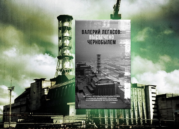 На премию «Александр Невский» претендует книга о Чернобыле