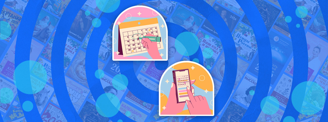 Настенные календари 2026