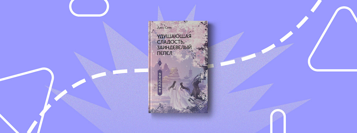 Пятничные чтения: «Удушающая сладость, заиндевелый пепел»