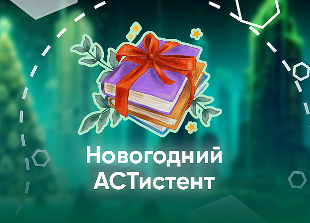 Лучшие книги в подарок к Новому году