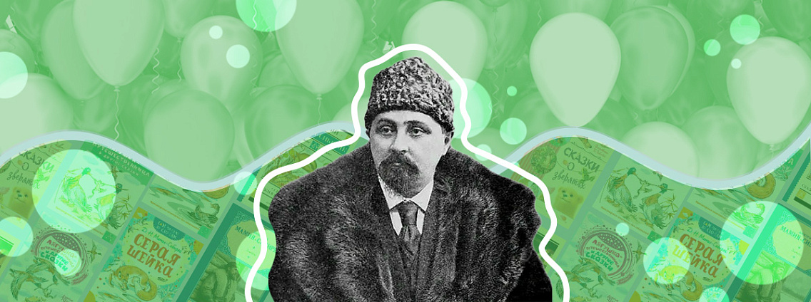 Книги ко дню рождения Дмитрия Мамина‑Сибиряка