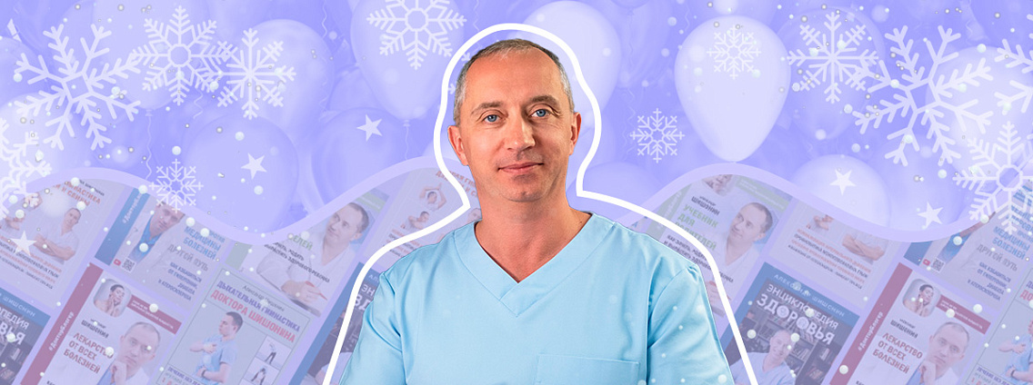 День рождения Александра Шишонина