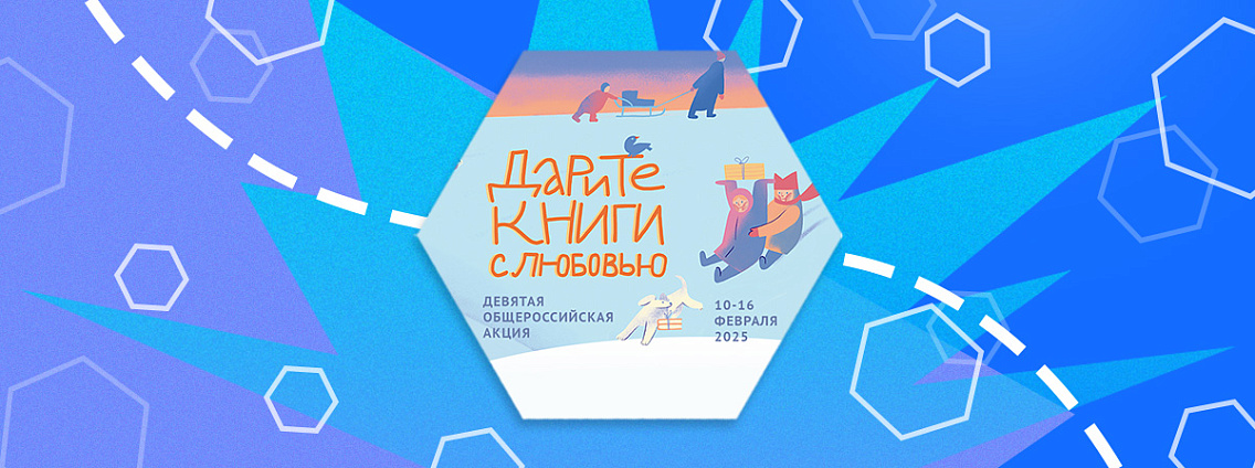 14 февраля в России девятый раз отметят День книгодарения