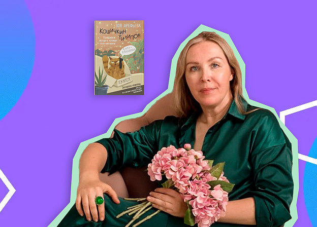 День рождения Зои Арефьевой