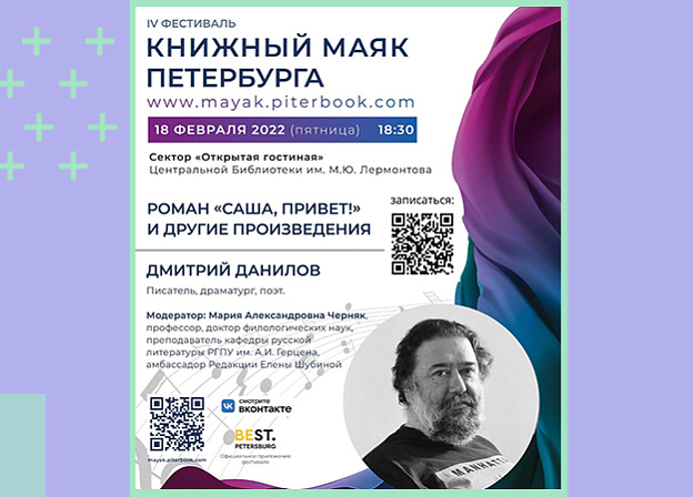 Дмитрий Данилов на фестивале «Книжный маяк Петербурга»