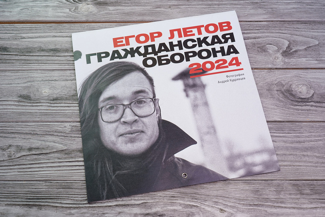 Егор Летов. Гражданская Оборона. Календарь на 2024 год» Попков Сергей -  описание книги | Календарь настенный на 2024 год | Издательство АСТ