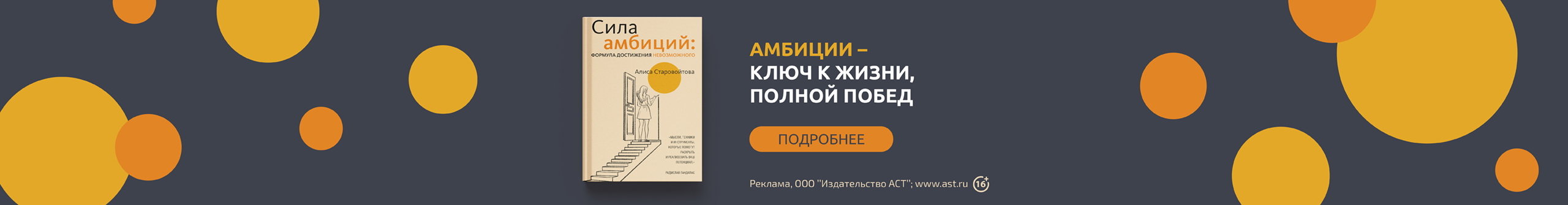 «Сила Амбиций: формула достижения невозможного» Старовойтова Алиса