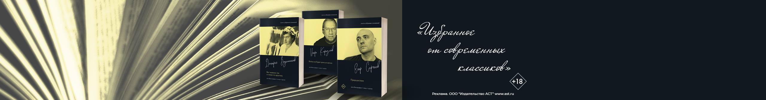 Почти Собрание Сочинений