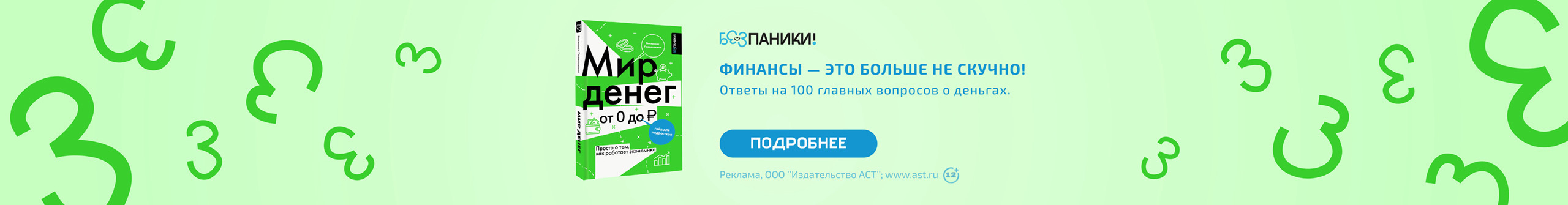 Мир денег. Просто о том, как работает экономика: гайд для подростков