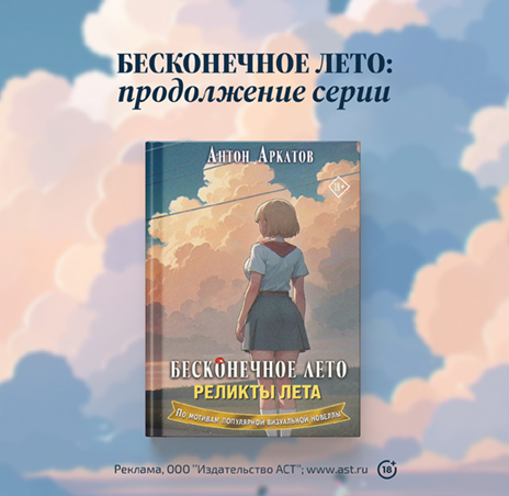 Бесконечное лето. Реликты лета