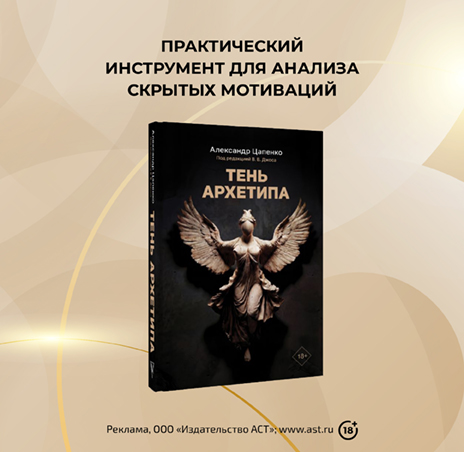 Тень архетипа