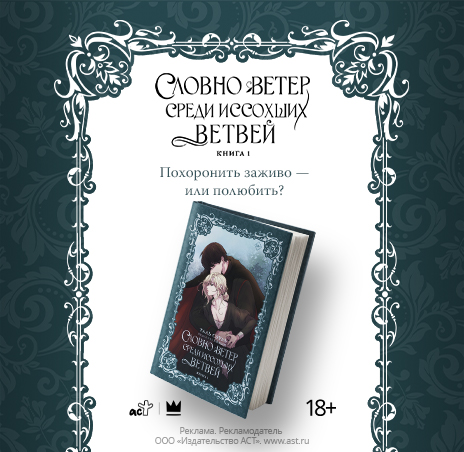 Словно ветер среди иссохших ветвей. Книга 1 (новелла)