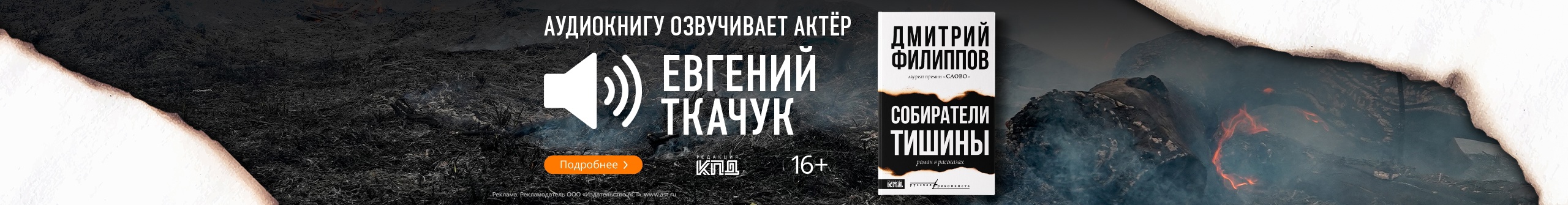 Собиратели тишины