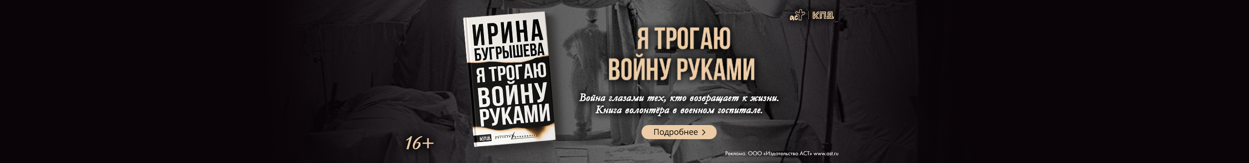 Я трогаю войну руками