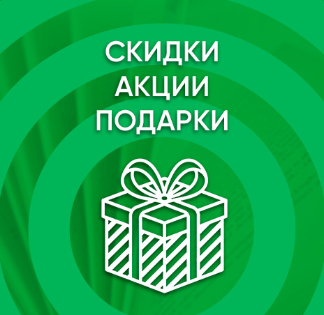 АКЦИИ НАШИХ ПАРТНЕРОВ