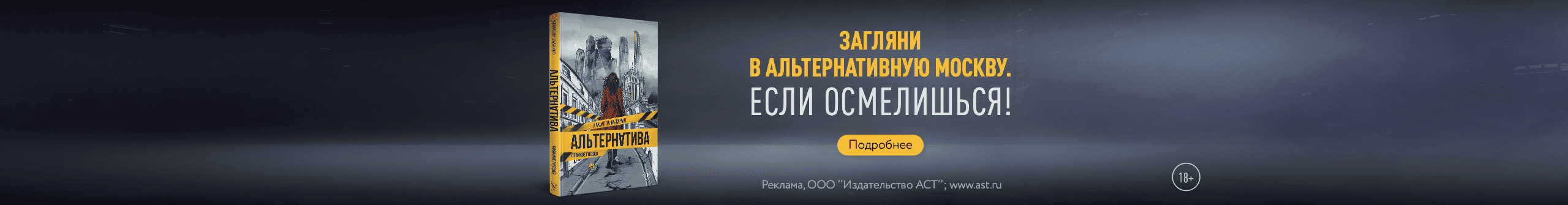 Альтернатива. Совиное гнездо