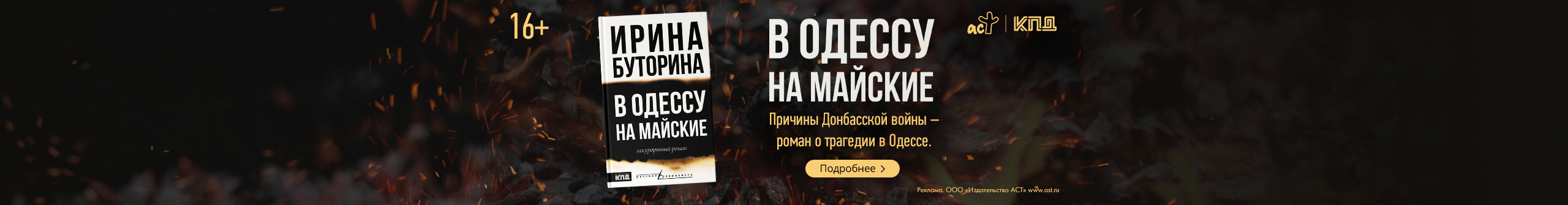 В Одессу на майские