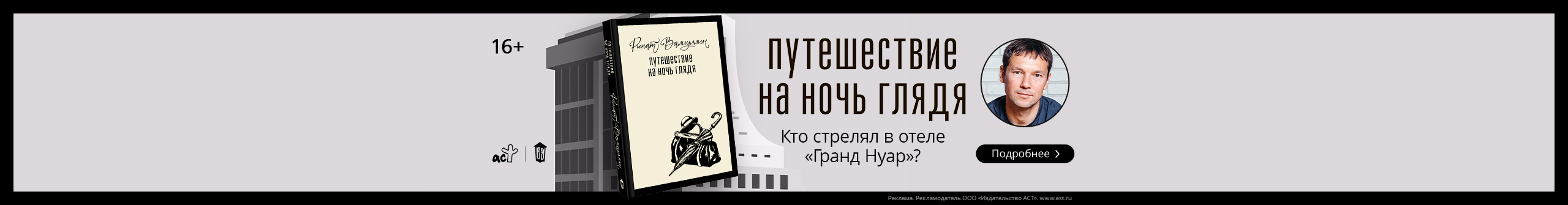 Путешествие на ночь глядя