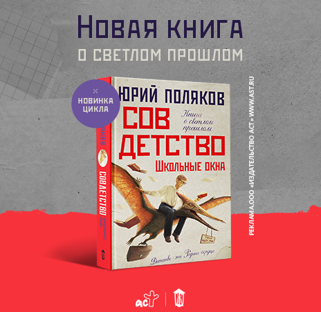 Совдетство. Школьные окна