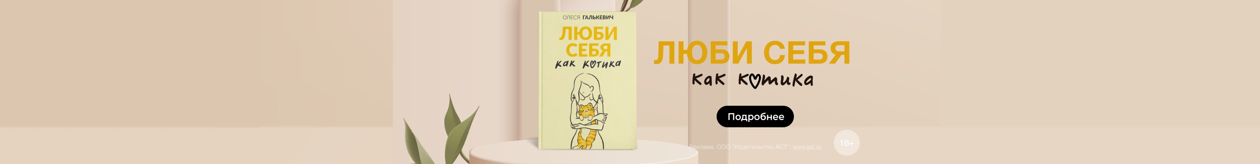 Люби себя как котика