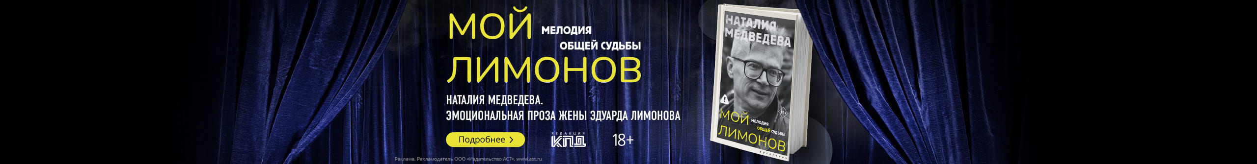 Мой Лимонов