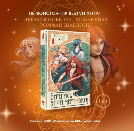 Берегись этой чертовки! Том 1 (новелла)