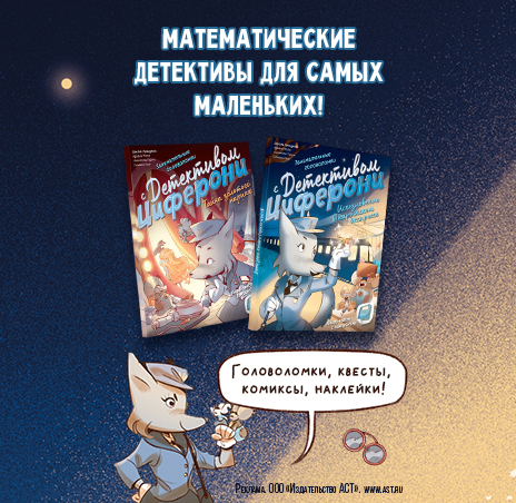 Детектив Циферони