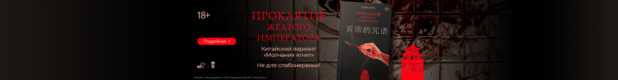Проклятие Желтого императора