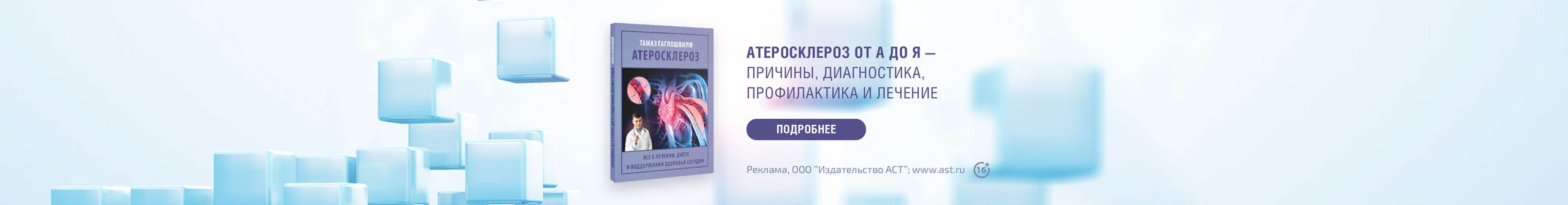 Атеросклероз