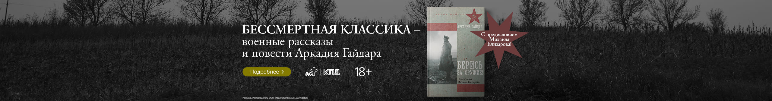 Берись за оружие!