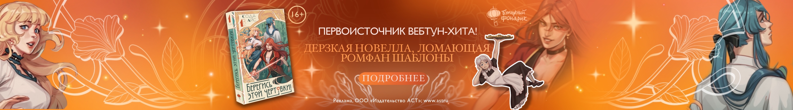 Берегись этой чертовки! Том 1 (новелла)