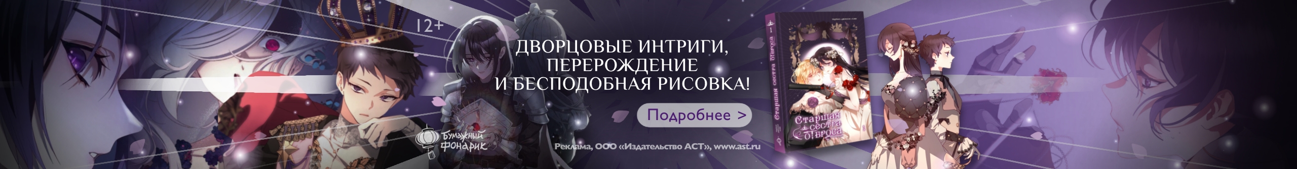 Старшая сестра отброса. Том 1